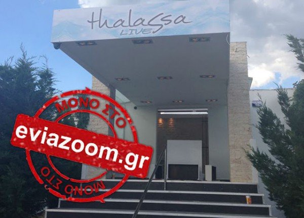 Ντου των ελεγκτών στο κέντρο που τραγουδούσε ο Πανταζής -Τι βρήκαν | iefimerida.gr 0