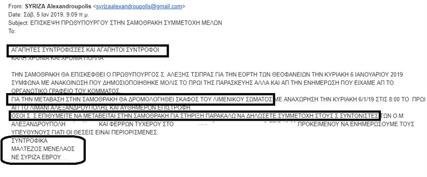 Αποκάλυψη: Πήγαν οπαδούς του ΣΥΡΙΖΑ για να χειροκροτήσουν τον Τσίπρα, με πλοίο του λιμενικού [εικόνες] | iefimerida.gr 0