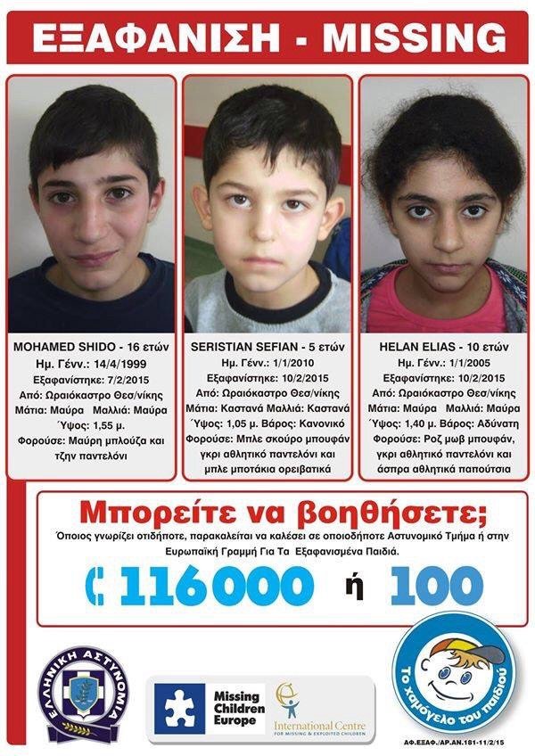 Βρέθηκαν τα 3 προσφυγόπουλα από τη Συρία  που αναζητούνταν [εικόνα] | iefimerida.gr 0