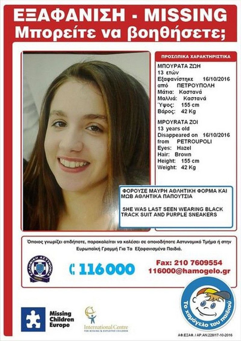 Εξαφανίστηκε 13χρονη από την Πετρούπολη | iefimerida.gr 0