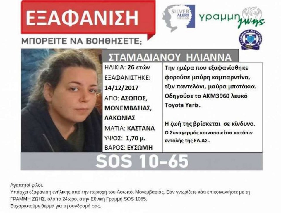 Βρέθηκε νεκρή σε γκρεμό 26χρονη που είχε εξαφανιστεί από τον Ασωπό | iefimerida.gr 0