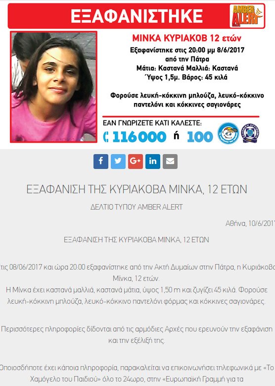 Συναγερμός στην Πάτρα: Εξαφανίστηκε 12χρονο κορίτσι [εικόνα] | iefimerida.gr 0