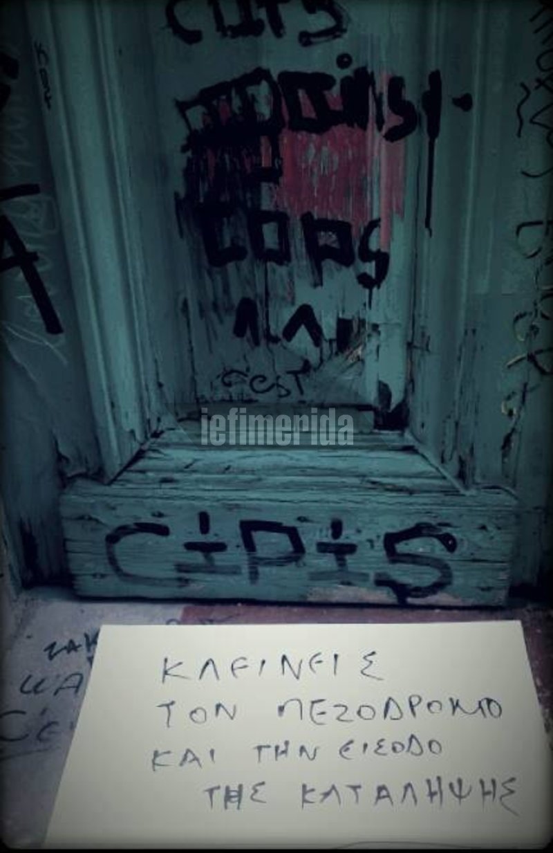 Αγανάκτηση στα Εξάρχεια -Το σημείωμα που άφησαν αναρχικοί σε κάτοικο ότι... κλείνει την είσοδο κατάληψης [εικόνες] | iefimerida.gr 0