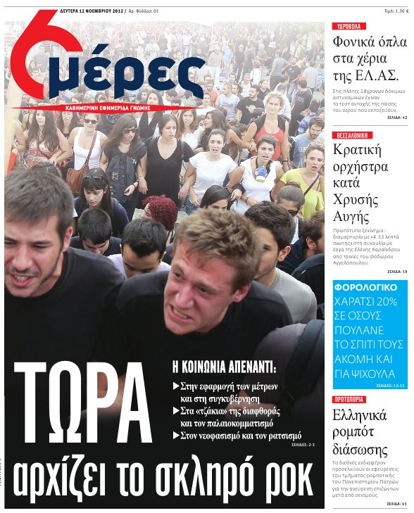 Κυκλοφόρησε η εφημερίδα «6 μέρες» του Αντώνη Δελλατόλα | iefimerida.gr 0