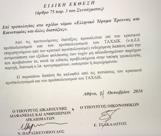Εκανε πίσω η κυβέρνηση - Αποσύρθηκε η τροπολογία Παππά για τα κανάλια | iefimerida.gr 1