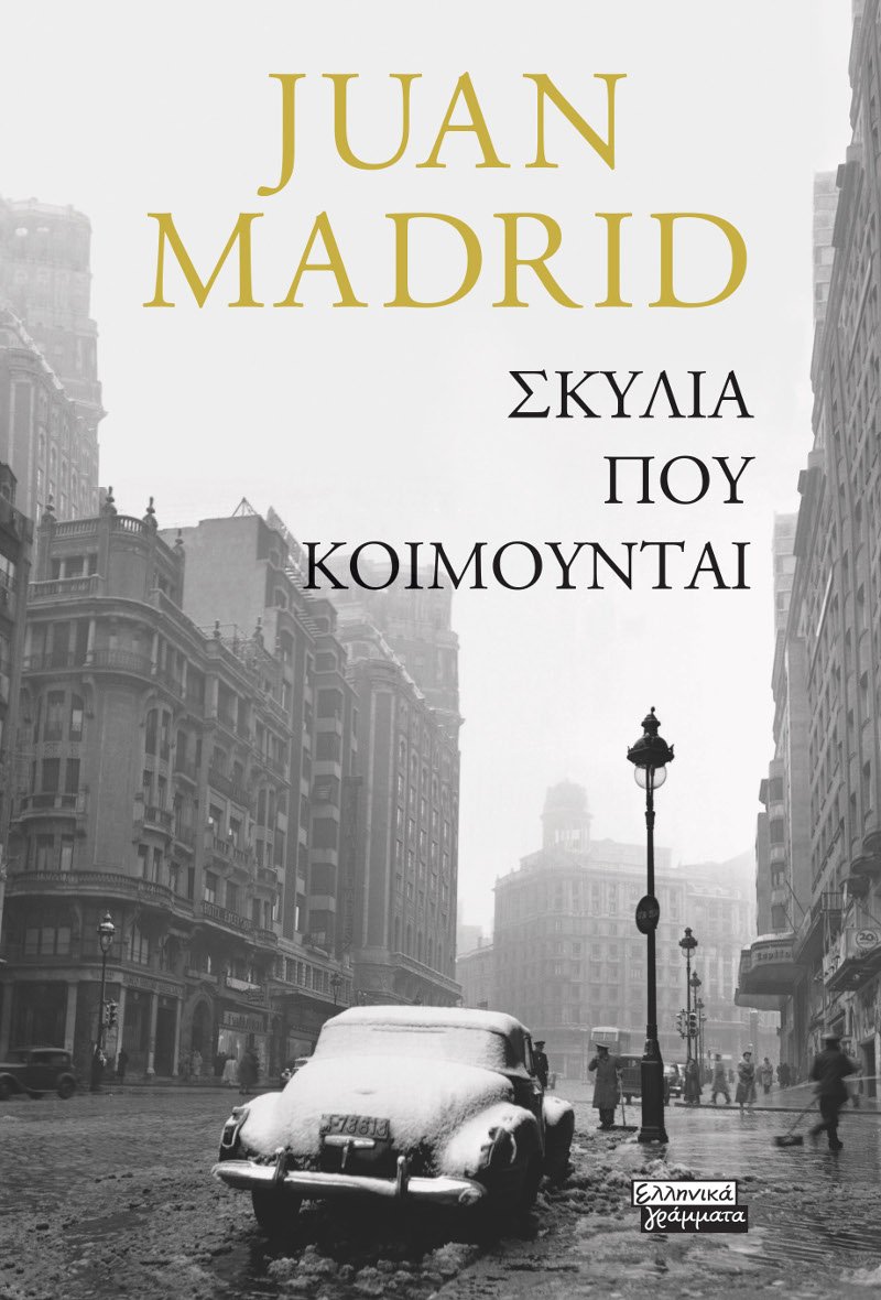 «Σκυλιά που κοιμούνται»: Μια ιστορία από τον Εμφύλιο στην Ισπανία | iefimerida.gr 0
