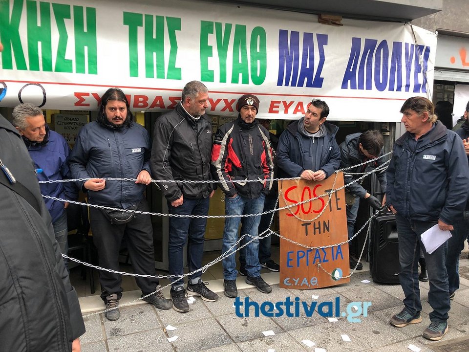 Αλυσοδεμένοι συμβασιούχοι διαμαρτύρονται έξω από τα γραφεία της ΕΥΑΘ [εικόνες] | iefimerida.gr 1