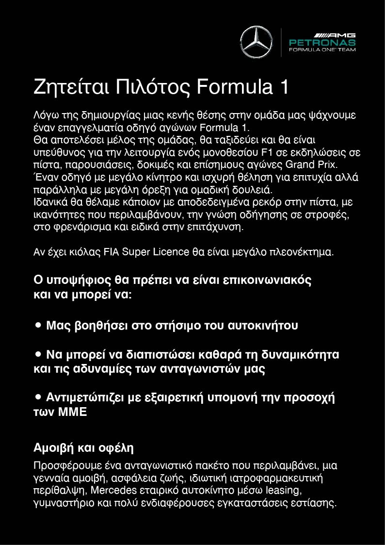 Formula 1: Η Mercedes έβαλε... αγγελία για αντικαταστάτη του Ρόσμπεργκ [εικόνα] | iefimerida.gr 0