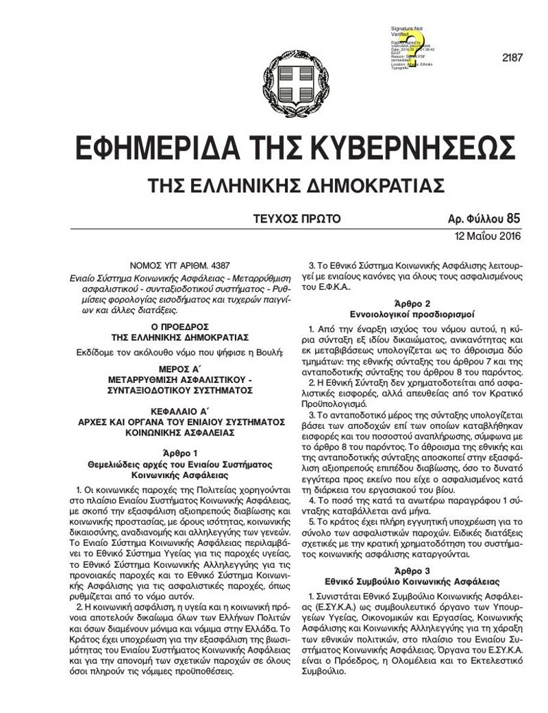 Σε ισχύ τα μέτρα του νέου Ασφαλιστικού -Οι αλλαγές και οι μειώσεις στις συντάξεις [pdf] | iefimerida.gr 0