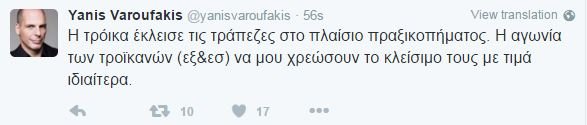 Βαρουφάκης για Τρόικα: Εκλεισαν τις τράπεζες με πραξικόπημα | iefimerida.gr 0
