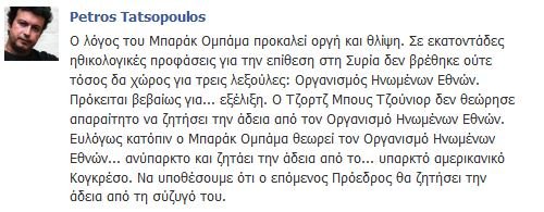 Τατσόπουλος: Ο επόμενος πρόεδρος των ΗΠΑ θα ζητήσει άδεια από τη σύζυγό του | iefimerida.gr 0