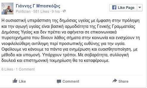 Τα πρόστιμα σε όσους δεν κάνουν τσεκ απ προκάλεσαν «εμφύλιο» στην Υγεία -Βολές κατά Κουρουμπλή | iefimerida.gr 0