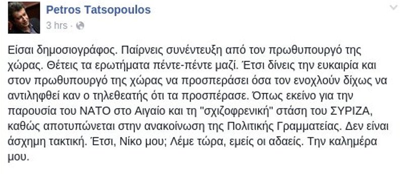 Αγρια κόντρα, με υπαινιγμούς, Χατζηνικολάου-Τατσόπουλου για τη συνέντευξη Τσίπρα | iefimerida.gr 0