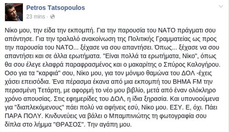 Αγρια κόντρα, με υπαινιγμούς, Χατζηνικολάου-Τατσόπουλου για τη συνέντευξη Τσίπρα | iefimerida.gr 1