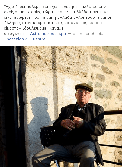 Aθέατοι Ηρωες: Τρεις Ελληνες φοιτητές αναδεικνύουν μέσα από το Facebook τους ήρωες της καθημερινότητας [εικόνες] | iefimerida.gr 2