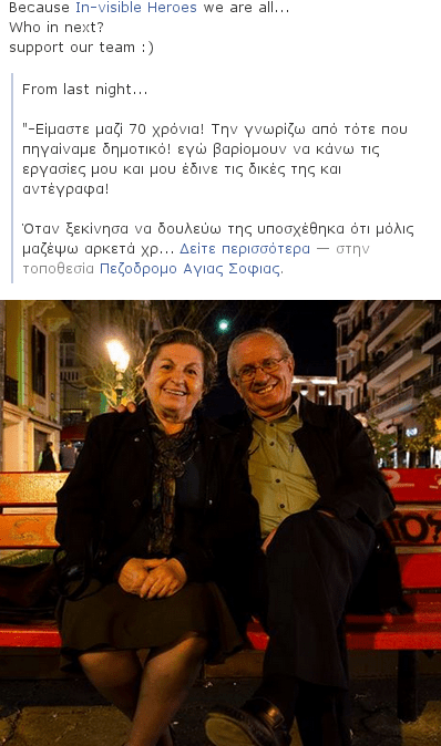 Aθέατοι Ηρωες: Τρεις Ελληνες φοιτητές αναδεικνύουν μέσα από το Facebook τους ήρωες της καθημερινότητας [εικόνες] | iefimerida.gr 0