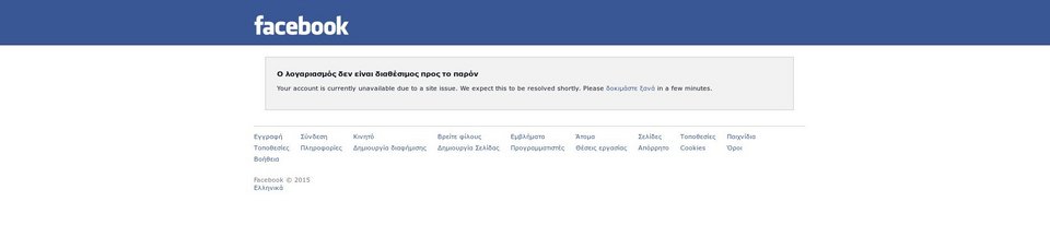 Επανήλθε το Facebook που είχε πέσει παγκοσμίως -Οργιάζουν οι φήμες για το τι συνέβη | iefimerida.gr 1