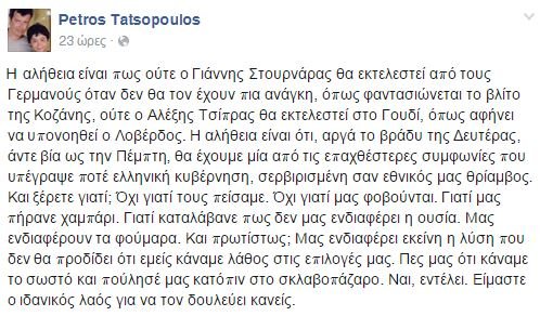 Τατσόπουλος: Δεν θα εκτελεστεί ο Στουρνάρας, όπως φαντασιώνεται το βλίτο της Κοζάνης [εικόνα] | iefimerida.gr 0