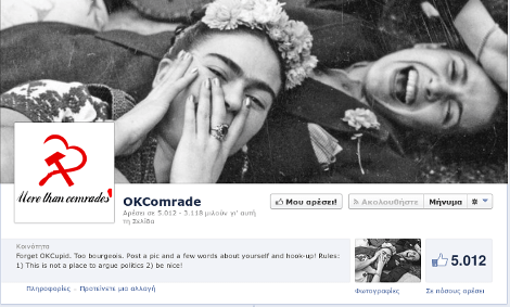 Οι κομμουνιστές απέκτησαν τη δική τους σελίδα γνωριμιών -Το ΟkComrade [εικόνα] | iefimerida.gr 0