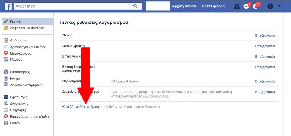 Βήμα βήμα πώς θα δείτε τι ακριβώς στοιχεία έχει καταγράψει (και μοιράσει) από το δικό σας προφίλ το Facebook [εικόνες & βίντεο] | iefimerida.gr 1