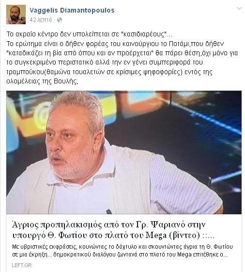 Σφοδρή επίθεση Διαμαντόπουλου σε Ψαριανό - Τον αποκάλεσε «Κασιδιαρέο», τραμπούκο και θαμώνα τουαλετών | iefimerida.gr 0
