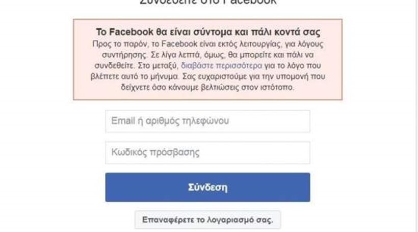 «Επεσαν» Facebook και Instagram [εικόνες] | iefimerida.gr 0