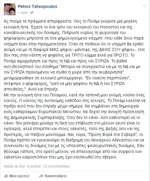 Τατσόπουλος: Τώρα το Ποτάμι πρέπει να συνεργαστεί με ΠΑΣΟΚ-ΔΗΜΑΡ | iefimerida.gr 0