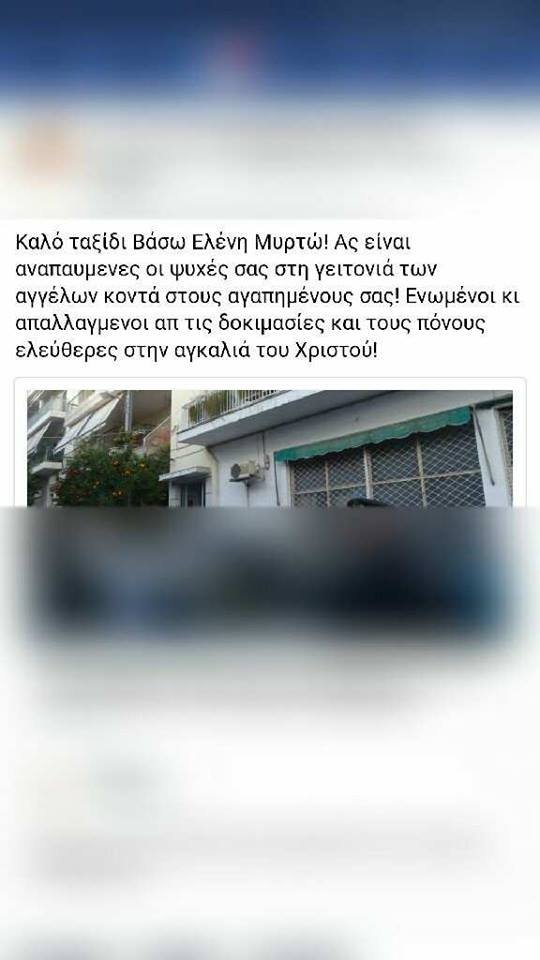 Συγκλονίζουν τα μηνύματα των συγγενών της συζύγου του αστυνομικού στο Facebook | iefimerida.gr 0