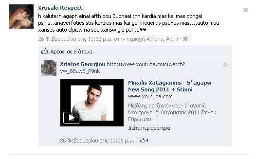 Συγκλονίζουν τα τελευταία λόγια στο facebook, νεαρής που «έσβησε» σε τροχαίο | iefimerida.gr 0