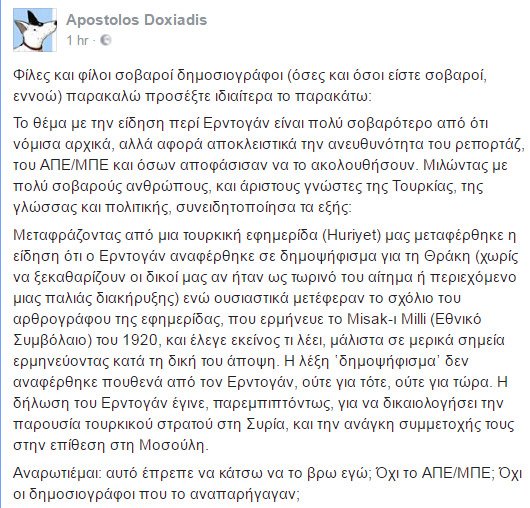 Τραγικό λάθος του ΑΠΕ: Ο Ερντογάν δεν μίλησε για δημοψήφισμα στη Θράκη | iefimerida.gr 0