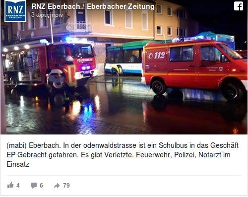 Σχολικό έπεσε σε τοίχο λεωφορείου στη Γερμανία - 48 τραυματίες [εικόνες]  | iefimerida.gr 1