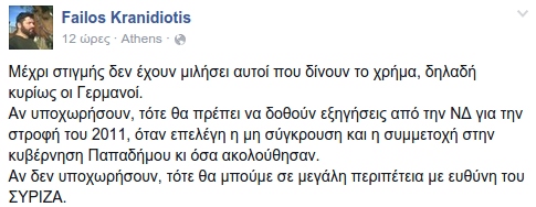 Φαήλος Κρανιδιώτης: Η ΝΔ θα πρέπει να απολογηθεί αν πετύχει ο Τσίπρας | iefimerida.gr 0