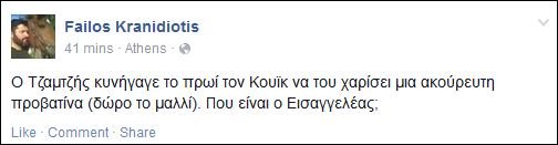 Φαήλος Κρανιδιώτης: Ο Τζαμτζής εξαγόρασε τον Κουίκ με μια προβατίνα | iefimerida.gr 0