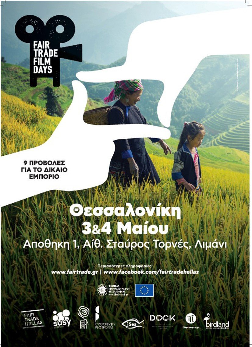 Προβολές με θέμα την τροφή, το δίκαιο εμπόριο, την κοινωνική και αλληλέγγυα οικονομία [πρόγραμμα]  | iefimerida.gr 3