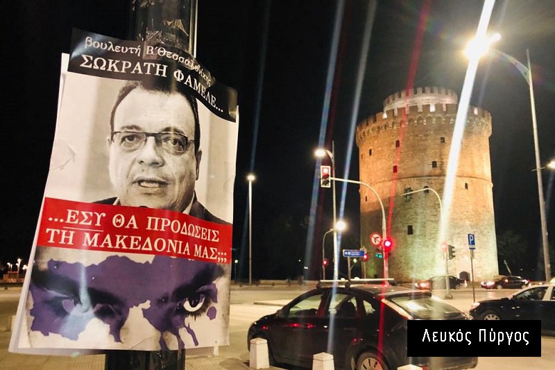 Γέμισε η Θεσσαλονίκη αφίσες με πρόσωπα βουλευτών: «Εσύ θα προδώσεις τη Μακεδονία μας;» | iefimerida.gr 6