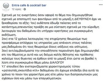 Βόλος: Τι απαντούν οι υπεύθυνοι του καφέ-μπαρ στις καταγγελίες φαντάρων -«Δεν τους διώξαμε, τους κάναμε συστάσεις» | iefimerida.gr 0