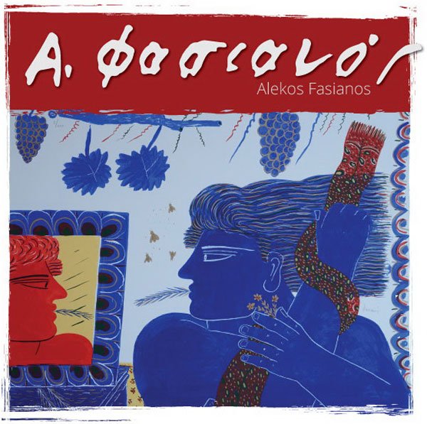 Νέα σεζόν για τη Δημοτική Πινακοθήκη Αθήνας -Με Τριανταφυλλίδη & Φασιανό [εικόνες] | iefimerida.gr 3