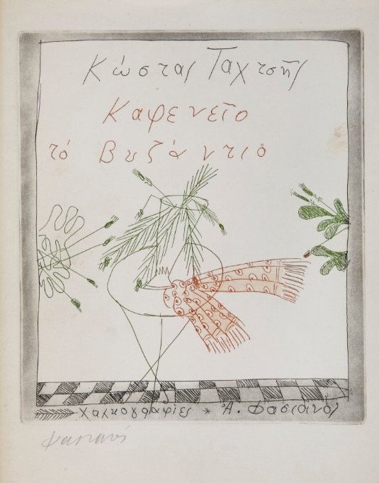 Βιβλία με έργα τέχνης του Αλέκου Φασιανού στην Πινακοθήκη του Δήμου της Αθήνας [εικόνες]  | iefimerida.gr 0