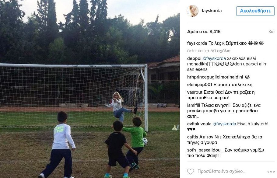 Η Φαίη Σκορδά παίζει ποδόσφαιρο με τους γιους της -Την έβαλαν τερματοφύλακα [εικόνα] | iefimerida.gr 0