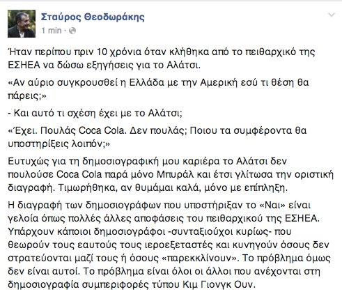 Ο Θεοδωράκης θυμάται την περιπέτειά του με την ΕΣΗΕΑ: Παραλίγο να διαγραφώ για τα αναψυκτικά στο «Αλάτσι» | iefimerida.gr 0