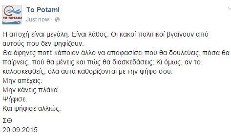 Το μήνυμα του Θεοδωράκη στο Facebook: Μην κάνεις πλάκα, θα άφηνες άλλον να αποφασίσει πού δουλεύεις; | iefimerida.gr 0