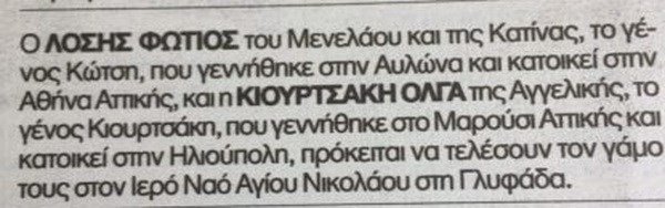 Παντρεύεται η κόρη της Αντζελας Δημητρίου -Δείτε την αναγγελία του γάμου της [εικόνα] | iefimerida.gr 0