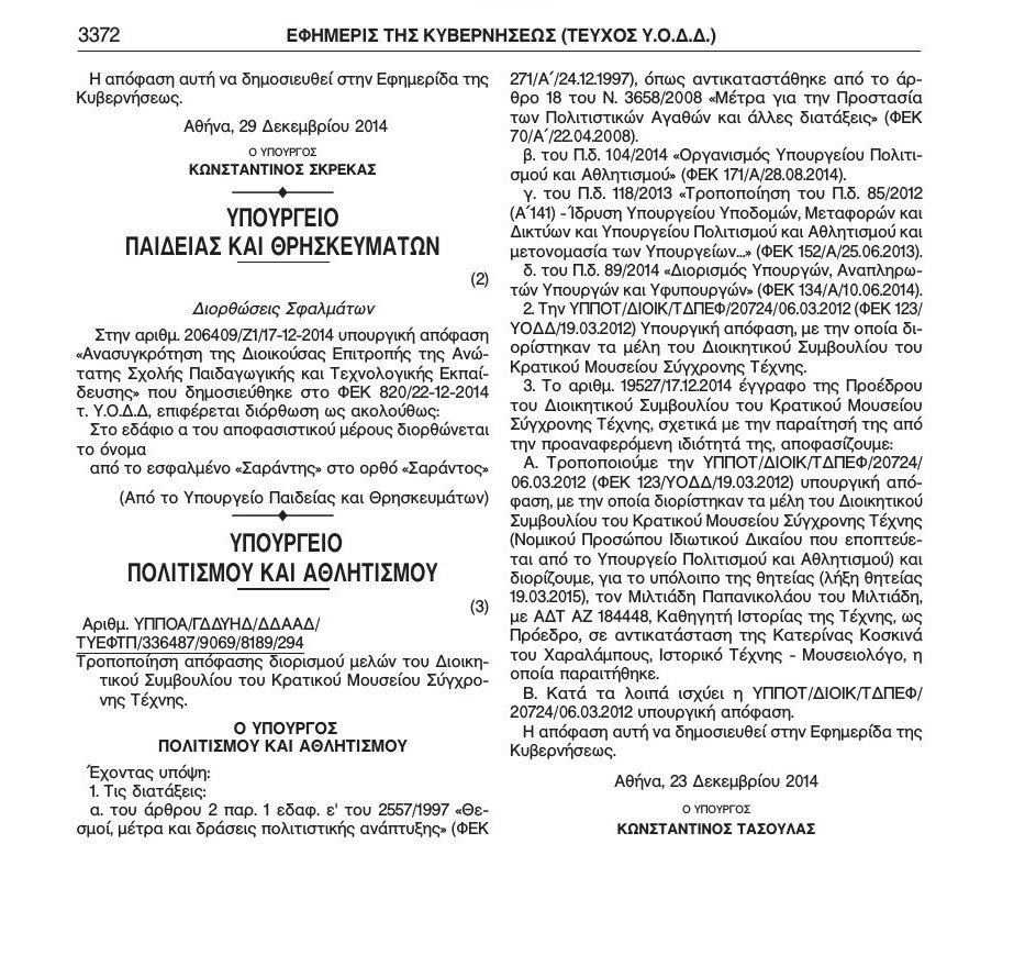 Νέος πρόεδρος στο Κρατικό Μουσείο Σύγχρονης Τέχνης | iefimerida.gr 1