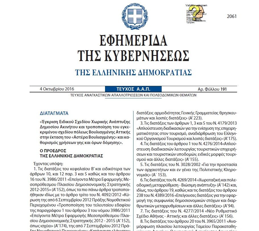 Στην τελική ευθεία η πώληση του Αστέρα Βουλιαγμένης [εικόνα] | iefimerida.gr 0