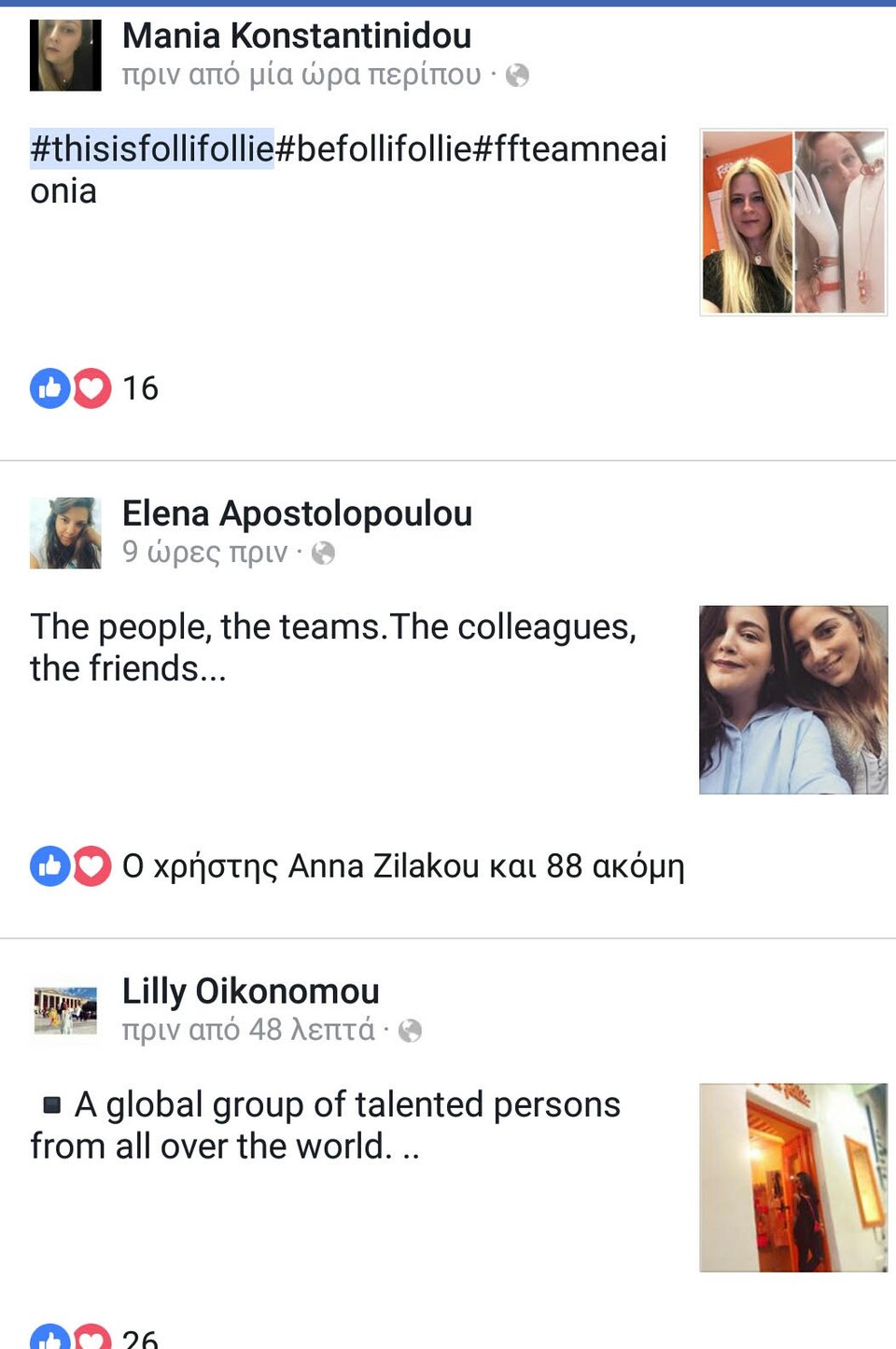 #thisisfollifollie: Οι εργαζόμενοι στηρίζουν τον Ομιλο FF Group μέσα από τα social media | iefimerida.gr 0