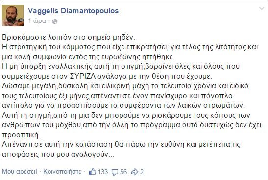 «Ανοιχτό» αφήνει το τι θα ψηφίσει ο Διαμαντόπουλος – Η ανάρτηση του βουλευτή του ΣΥΡΙΖΑ | iefimerida.gr 0