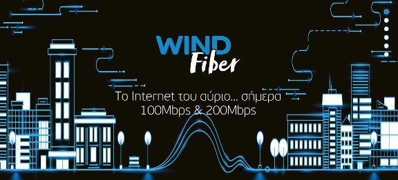 WIND Fiber: Το Internet του αύριο… σήμερα! [εικόνες] | iefimerida.gr 1