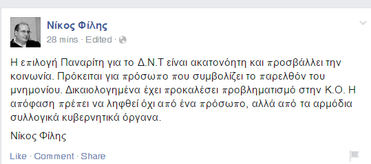 Φίλης: Η επιλογή Παναρίτη προσβάλει την κοινωνία – Συμβολίζει το Μνημόνιο | iefimerida.gr 0