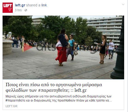 Το Κίνημα «Παραιτηθείτε» κάνει αντεπίθεση -«Θα τα πούμε την Τετάρτη...» [εικόνες] | iefimerida.gr 5