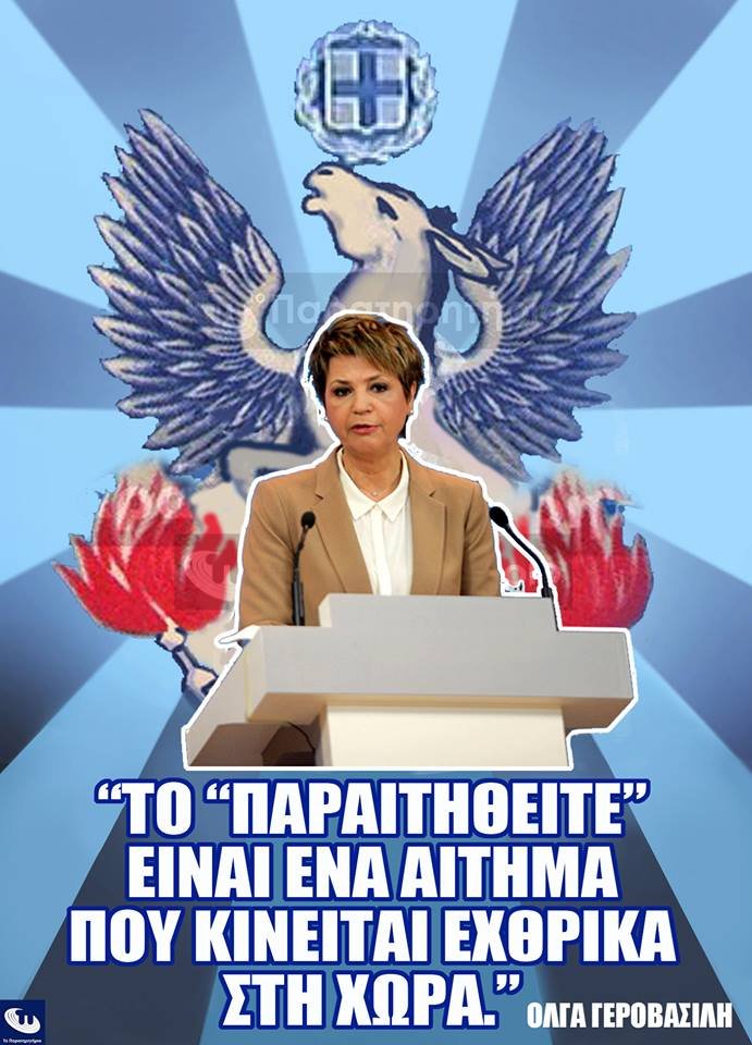 Το Κίνημα «Παραιτηθείτε» κάνει αντεπίθεση -«Θα τα πούμε την Τετάρτη...» [εικόνες] | iefimerida.gr 6